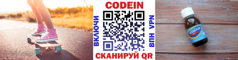 Кодеин Purple Drank  Ивангород 