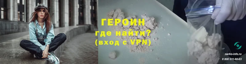 ГЕРОИН Heroin  где найти наркотики  Ивангород 